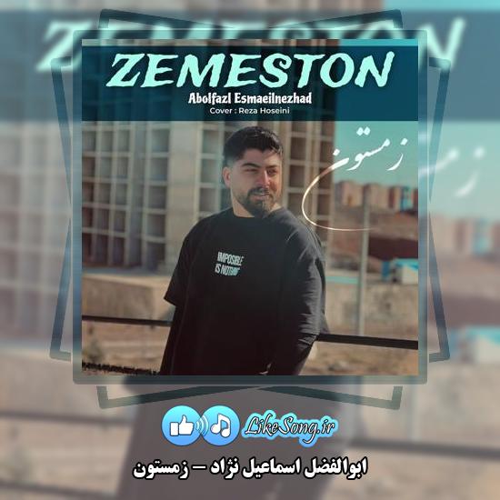 دانلود آهنگ ابوالفضل اسماعیل نژاد زمستون